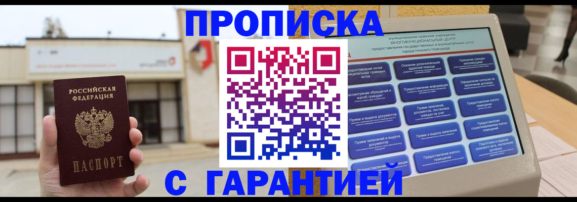 прописка для кредита в Курганской области
