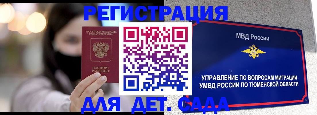 прописка паспорт в Курганской области