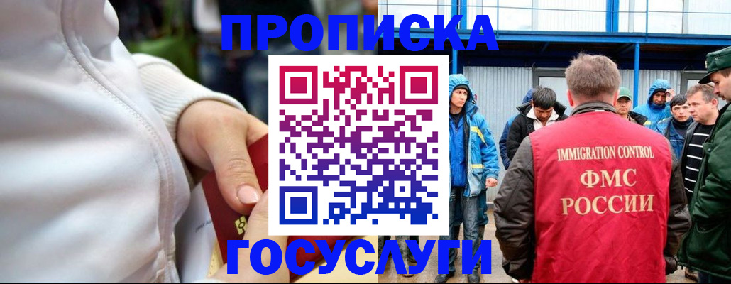 прописка регистрация в Курганской области