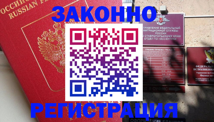 миграционный учет в Курганской области
