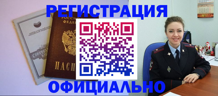 временная прописка в Курганской области