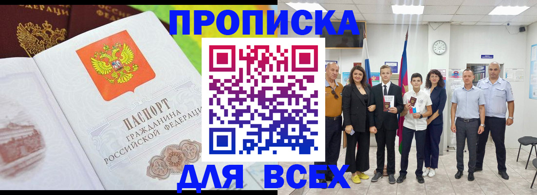 где прописаться в Курганской области